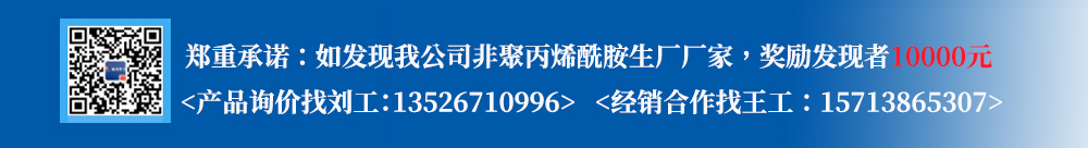 污水處理聚丙烯酰胺
